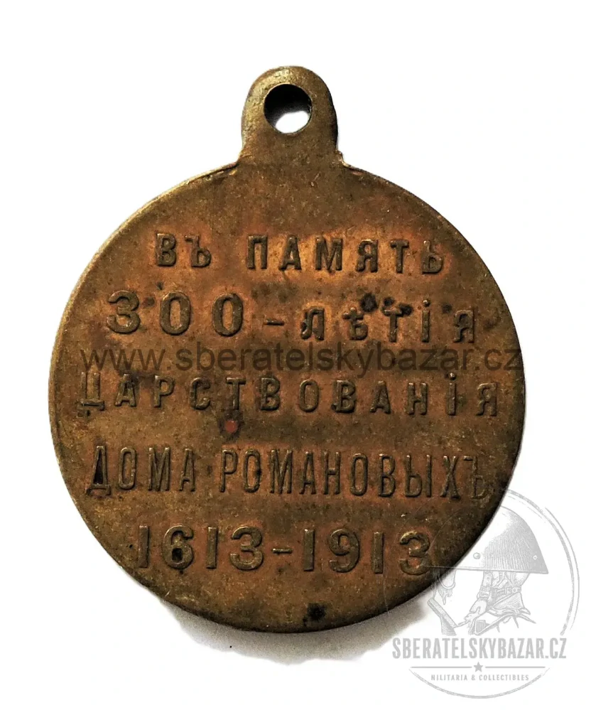 Rusko – pamětní medaile 300 let dynastie Romanovců 1613–1913